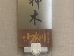 -阿德餐饮小秦川西北菜(福民路店)