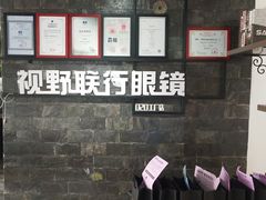 -视野联行眼镜蔡司·依视路官方授权店(顺城店)