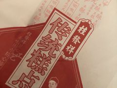 -桂发祥·直营(万德庄大街店)