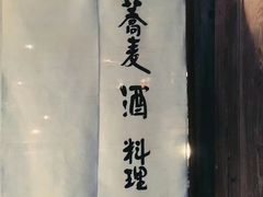 -镰仓 松原庵