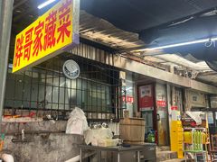 -胖哥家藏菜(护国路店)