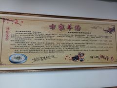 -方家羊汤(顺康街店)