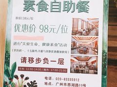 -大佛寺高级素食自助餐厅