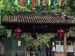 -灵栖洞天
