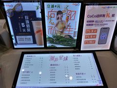 -CoCo都可(卓展店)