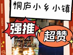 -小乡小镇·传承桐庐土菜·老板亲自烧的菜