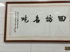 -志亮灌汤蒸饺·清真(庙后街店)