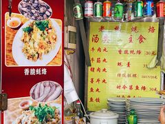 -老彬专工蚝烙糕粿