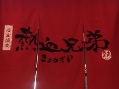 -热血兄弟·炭火烤肉(融侨中心店)