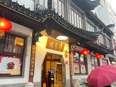 门面-得月楼·省级非遗·传统苏帮菜(观前店)