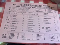 -湘遇老伙计浏阳菜馆(南门口店)