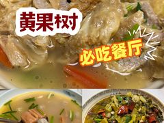 -布依八大碗·私房菜·贵州菜
