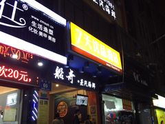 门面-船奇蒸汽海鲜·闽菜(八市海鲜总店)