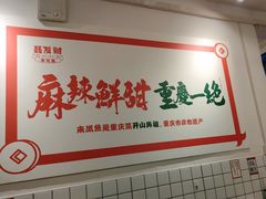 -聂发财重庆江湖菜(解放碑店)