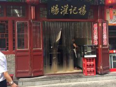 门面-杨记灌肠(食品街店)