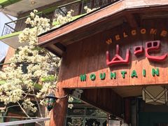 -北京水岸山吧度假村(雁栖镇店)