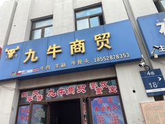 -徐州雨润农副产品全球采购中心