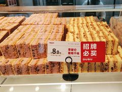 -读酥世家(宛平南路店)