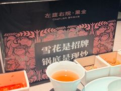 -左庭右院鲜牛肉火锅黑金店(陆家嘴中心店)