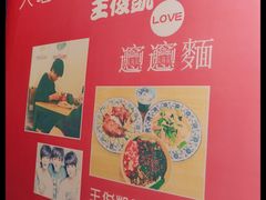 -大嘻咹biangbiang面(历史博物馆店)