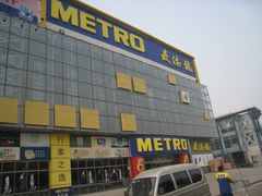 -麦德龙(京顺路商场店)