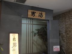 -极乐汇汗蒸会馆(杭州店)