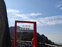 -三清山风景名胜区