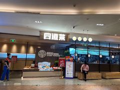 门面-四道菜·福建菜馆(新街口金鹰店)