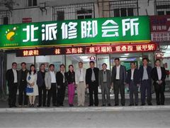 沐浴协会到北派修脚参观-津派修脚足道·养生调理(禄安大街店)