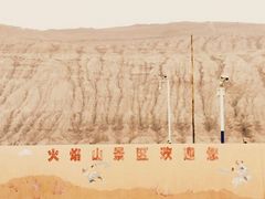 -火焰山景区(火焰山镇)