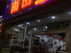 -雨田饭店(华兴东街店)