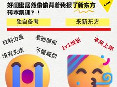 -新东方·考研·四六级·专转本(全民校区)