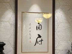 -甬府(黄浦店)