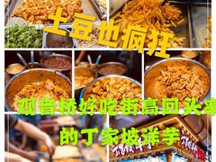 -丁家坡洋芋·观音桥好吃街A区(全国总店)