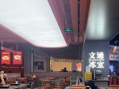 -文通冰室(东方宝泰店)