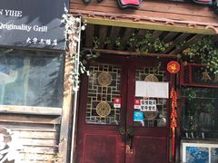 门面-大唐人家·热气羊肉(大华店)