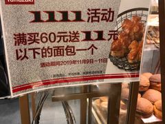 土豆培根-山崎面包(静安久光店)