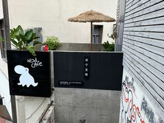 -nodcafe(M50创意园店)