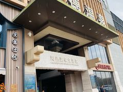 -海德温泉生活馆(朝阳大悦城店)