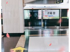 -哈尔滨西站(地铁站)