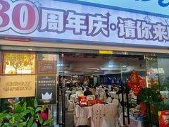 -东江海鲜大排档·潮汕菜·砂锅粥