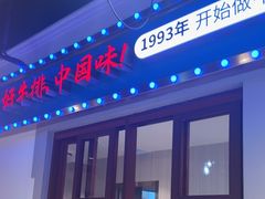 -豪享来(我格广场店)