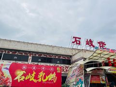 -石岐佬中山菜馆(张溪店)