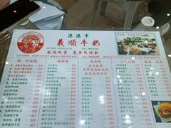 -义顺牛奶公司(新马路老店)