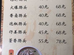 菜单-茅屋大酒店