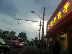 -庆丰包子铺(白塔寺店)