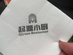 -起源小厨(应天门店)
