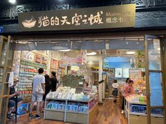 -猫的天空之城概念书店(杭州南宋御街店)
