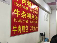 -牛煎里牛肉煎包淮南牛肉汤(广东路店)