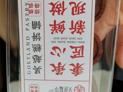 -吴越糕享(常熟万达店)